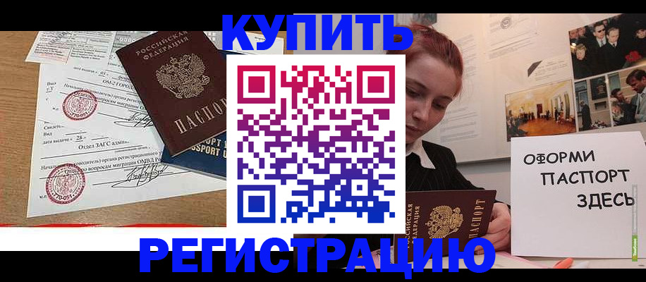 прописка законно в Краснотурьинске