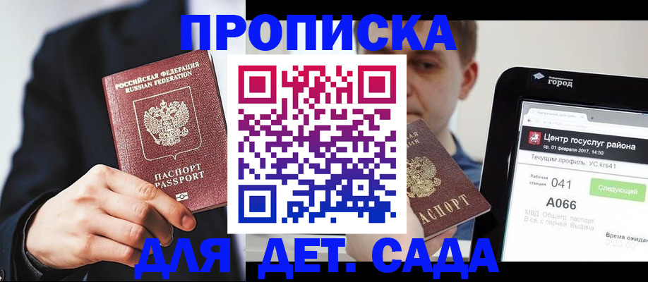 временная регистрация для школы в Краснотурьинске